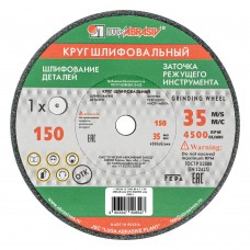 Круг шлифовальный, 150 х 20 х 12.7 мм, 63С, F60, (K, L) Луга (73481)