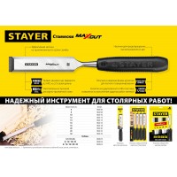 Стамеска 25 мм Max-Cut STAYER 1820-25