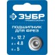 Подшипник для фрез 12.7 мм, высота - 5 мм ЗУБР Профессионал 28799-12.7