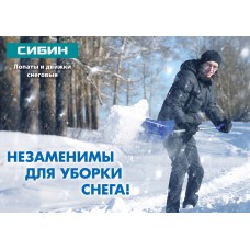 Снеговая лопата деревянный черенок пластиковый ковш 460мм СИБИН ЛПД-460 421843