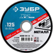 Круг отрезной 125?1.6?22.2 мм по металлу для УШМ ЗУБР Профессионал 36200-125-1.6_z03