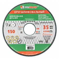 Круг шлифовальный, 150 х 16 х 32 мм, 63С, F60, (K, L) Луга (73454)