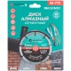 Диск отрезной алмазный сегментный GreatFlex Light, 150 x 2.2 x 7.0 x 22.2 мм (55-773)