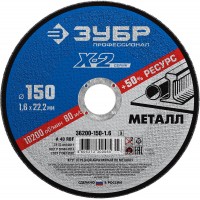ЗУБР 150 x 1.6 x 22.2 мм, для УШМ, диск отрезной по металлу, Профессионал (36200-150-1.6_z03)