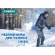 Снеговой движок скрепер стальной ковш 750мм СИБИН ДС-750 421838