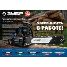 Шина для электро и бензо пил тип 4, шаг 3/8