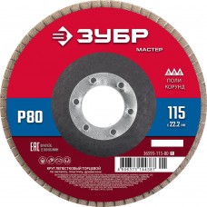 Круг лепестковый торцевой 115?22.2 мм P80 КЛТ ЗУБР 36593-115-80_z01