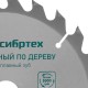 Пильный диск по дереву, 250 х 32 мм, 48 зубьев Сибртех (732667)