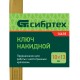Ключ накидной, 10 х 13 мм, желтый цинк Сибртех