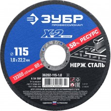 Круг отрезной 115?1.0?22.2 мм по нержавеющей стали ЗУБР Профессионал 36202-115-1.0_z03