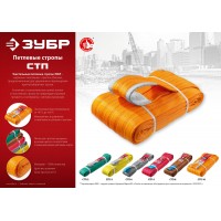 Строп петлевой текстильный 3 т, 6 м, жёлтый СТП-3/6 ЗУБР 43553-3-6