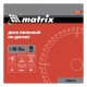 Пильный диск по дереву, 190 х 30 мм, 48 зубьев Matrix Professional (73219)