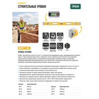 Уровень 