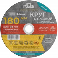Круг отрезной по металлу MOS, посадочный диаметр 22,2 мм, 180х1,6 мм (37014М)