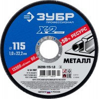 Круг отрезной 115?1.0?22.2 мм по металлу для УШМ ЗУБР Профессионал 36200-115-1.0_z03