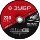Круг шлифовальный 230?6?22.2 мм по металлу для УШМ ЗУБР 36304-230-6.0