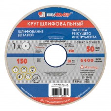 Круг шлифовальный, 150 х 20 х 32 мм, 25А, F60, K 