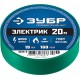 Изолента ПВХ ЭЛЕКТРИК-20 19 мм x 20 м, 6000 В, зеленая, не поддерживает горение ЗУБР Профессионал 1234-4_z02