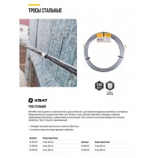 Трос стальной DIN 3055 6 мм (20 м) Фасовка (31456-20)