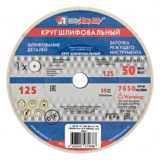 Круг шлифовальный, 125 х 20 х 12.7 мм, 25А, F60, (K, L) 
