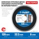 Алмазный диск сплошной Чисторез 125 мм (22.2 мм, 5 x 1.1 мм) ЗУБР Профессионал 36663-125