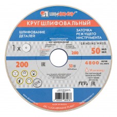 Круг шлифовальный, 200 х 20 х 32 мм, 25А, F40, (М, N) Луга (73467)