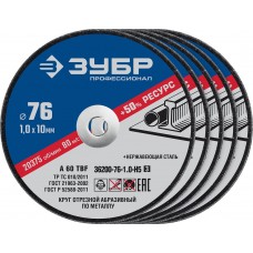 Отрезной круг Х-2 76 x 1.0 мм, для УШМ ЗУБР 36200-76-1.0-H5_z03