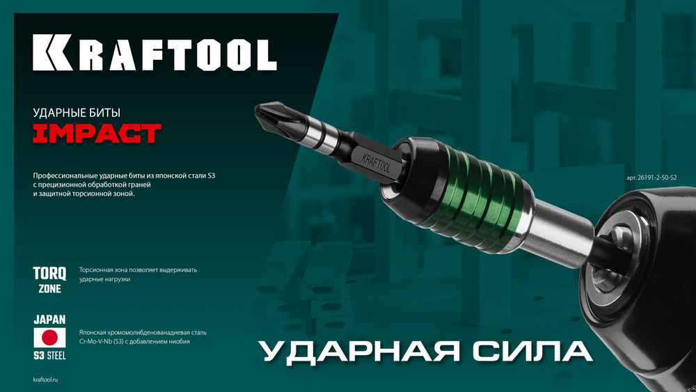 Ударные биты Impact PH2, 50 мм, 10 шт KRAFTOOL 26191-2-50-S10