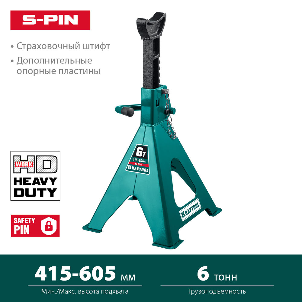 Усиленная страховочная подставка со штифтом S-PIN, 6 т, 415–605 мм KRAFTOOL 43465-6