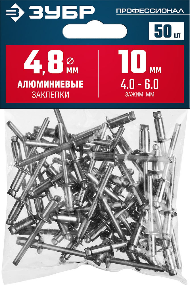 Заклёпки алюминиевые 4.8?10 мм 50 шт ЗУБР Профессионал 313106-48-10