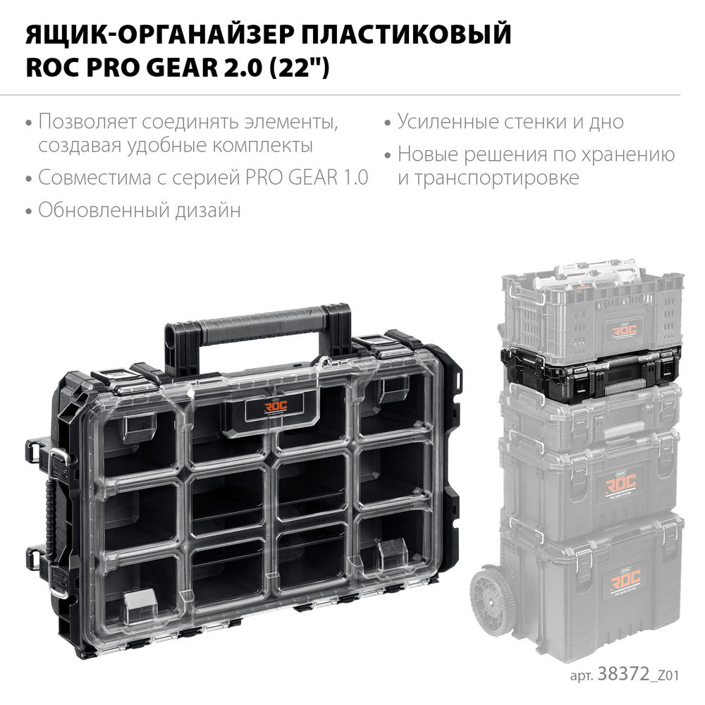 Ящик-органайзер пластиковый (22) ROC PRO GEAR 2.0 KETER 38372