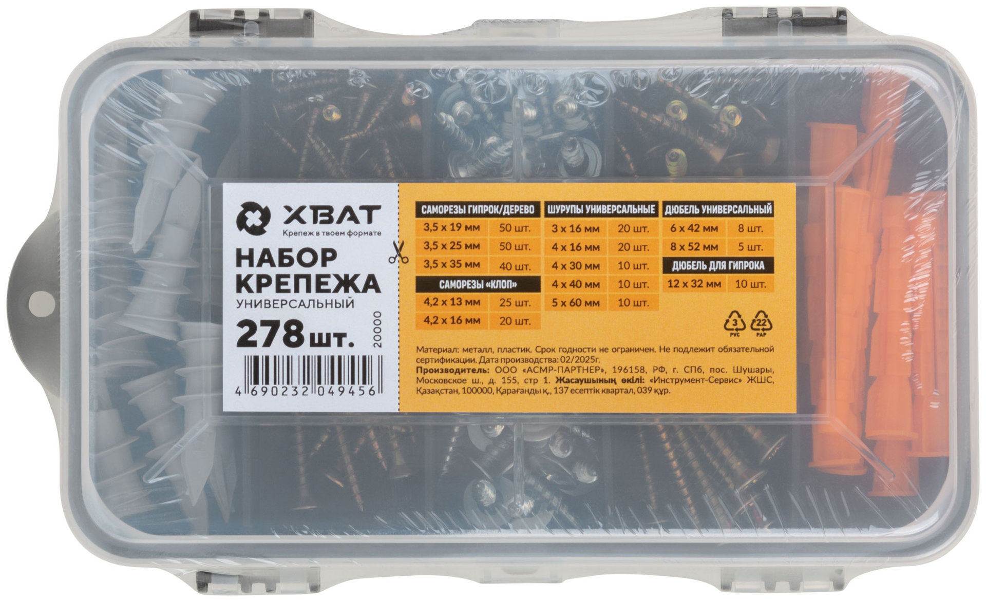 Набор крепежа универсальный 278 шт.