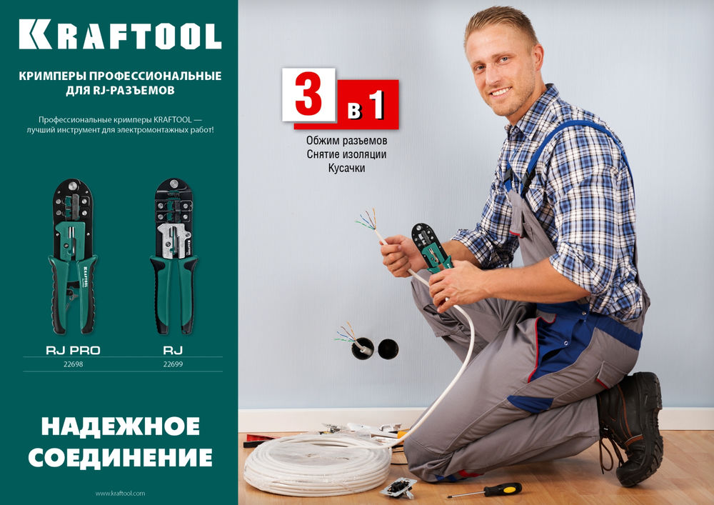 Кримпер универсальный (RJ45, RJ11,RJ12) RJ KRAFTOOL 22699