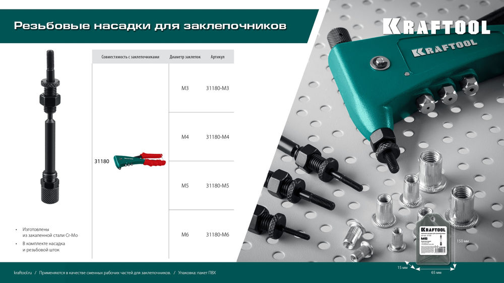 Сменная насадка М4 для заклепочника Combo2-M6 KRAFTOOL 31180-M4
