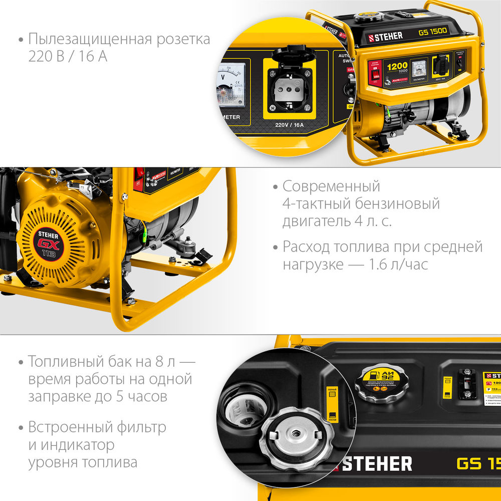 Генератор бензиновый 1200 Вт STEHER GS-1500