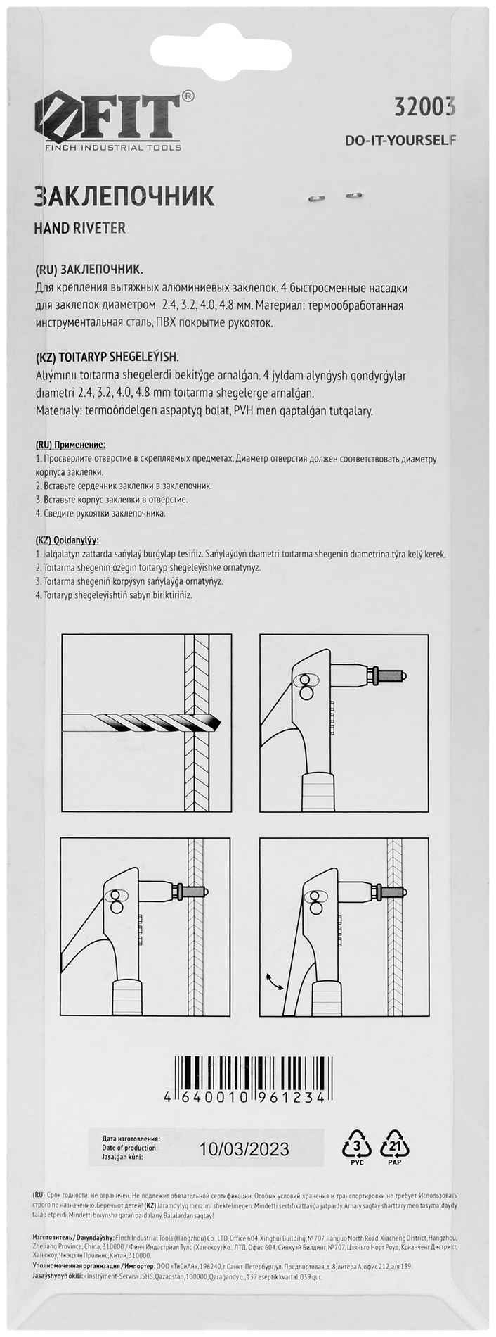 Заклепочник 2,4-4,8 мм (235 мм) (32003)