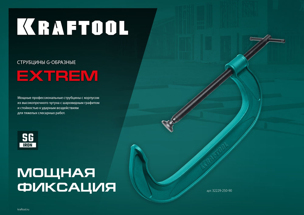 Струбцина G-образная Extrem-150, 150 х 65 мм KRAFTOOL 32229-150