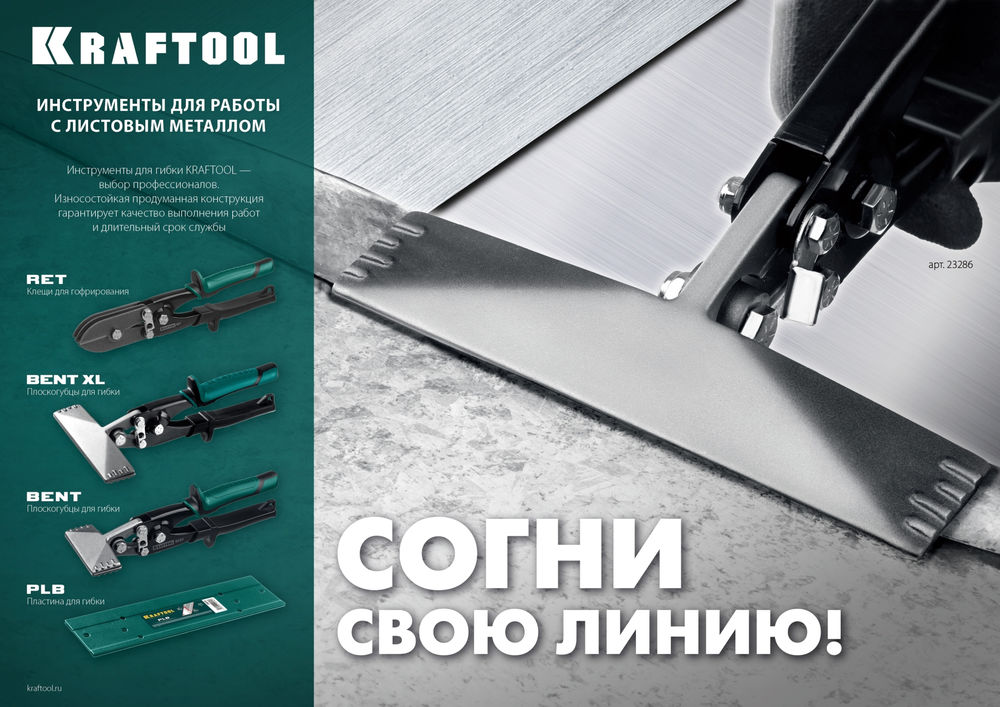 Пластина для гибки 300 мм PLB KRAFTOOL 23272