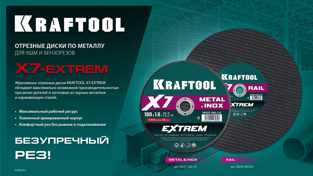 Отрезной диск для УШМ X7-EXTREM, 180x1.6 мм, по металлу KRAFTOOL 36257-180-1.6