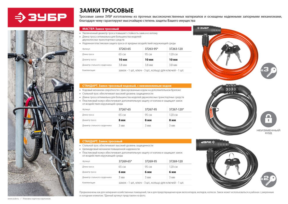 Замок тросовый 1200 мм, d 6 мм, 2 ключа ЗУБР 37269-120