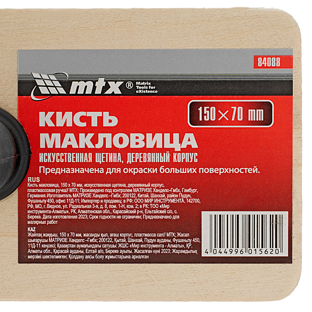 Кисть макловица, 150 х 70 мм, искусственная щетина, деревянный корпус, пластмассовая ручка MTX (84088)