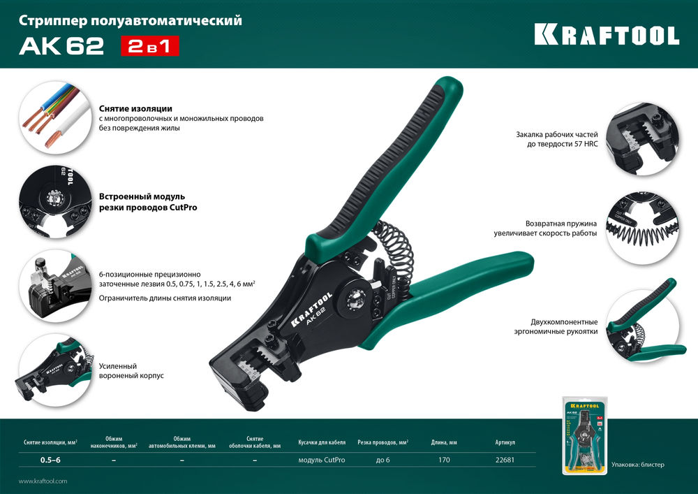Полуавтоматический стриппер 0.5–6 мм? АК-62 KRAFTOOL 22681