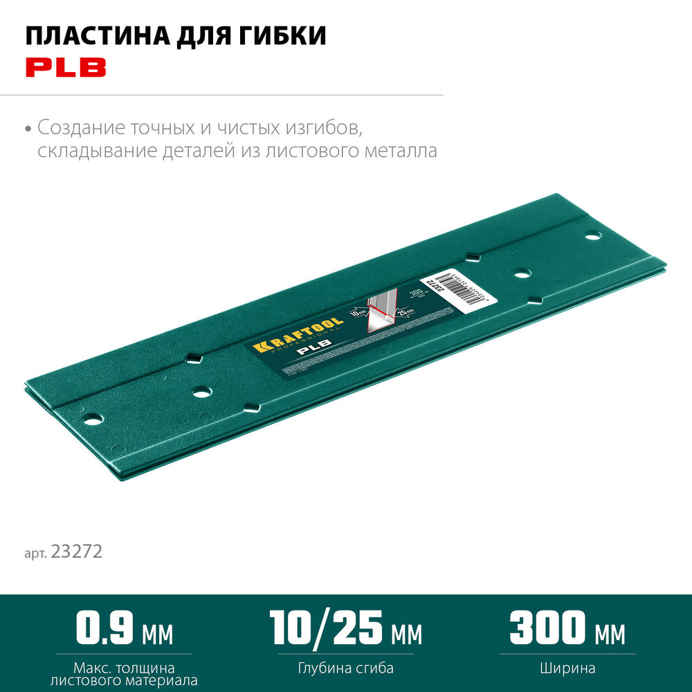 Пластина для гибки 300 мм PLB KRAFTOOL 23272
