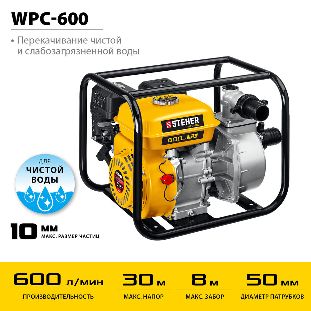 Мотопомпа бензиновая 600 л/мин STEHER WPC-600