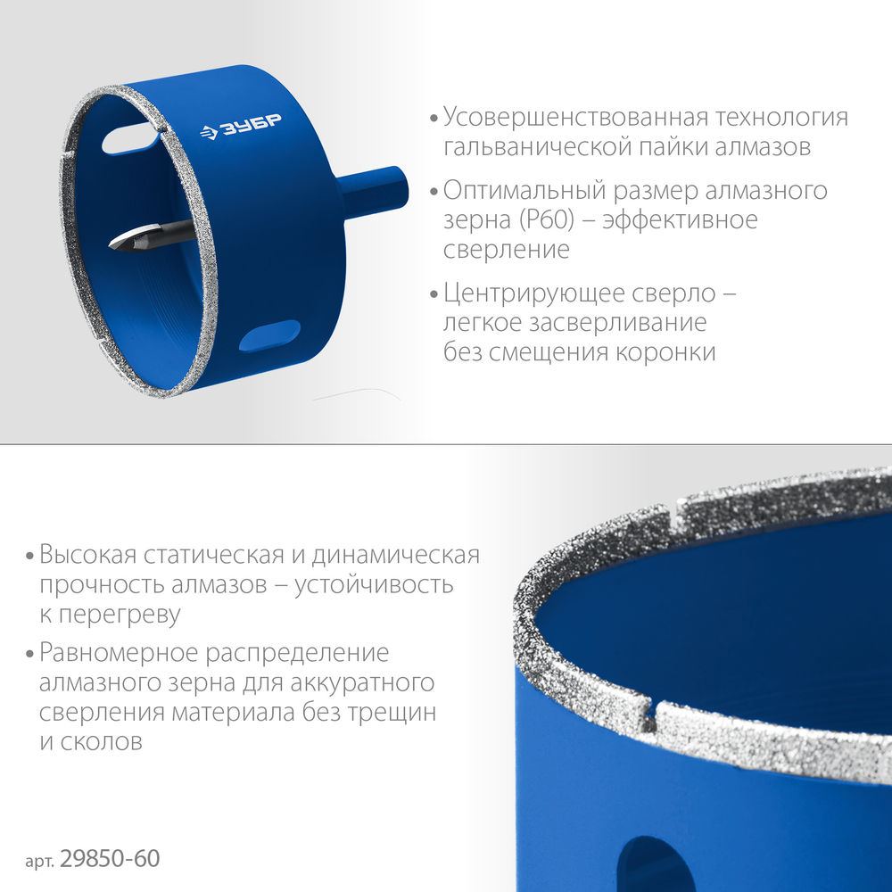 Коронка алмазная АГК, d 60 мм, центр. сверло, трехгранный хвост, Р60 ЗУБР Профессионал 29850-60