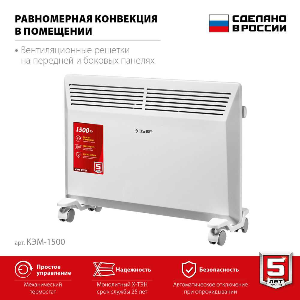 Электрический конвектор М серия 1.5 кВт ЗУБР КЭМ-1500