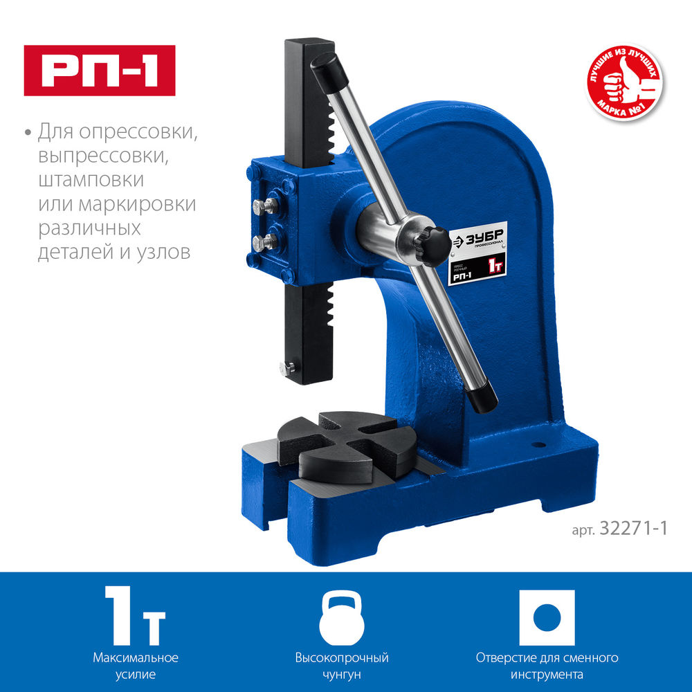 Пресс реечный 1 т РП-1 ЗУБР 32271-1