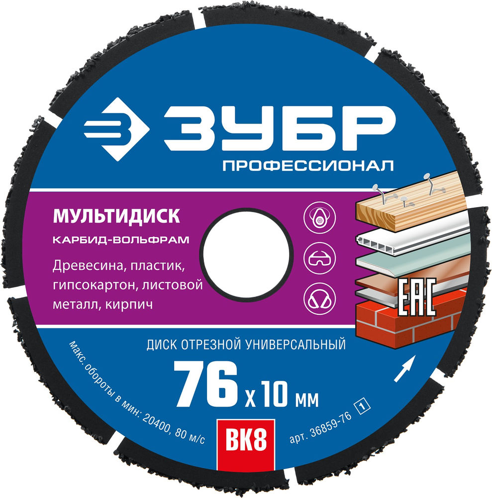 Диск отрезной по дереву Мультидиск, 76 х 10 мм, с твердосплавным зерном, для УШМ ЗУБР Профессионал 36859-76_z01