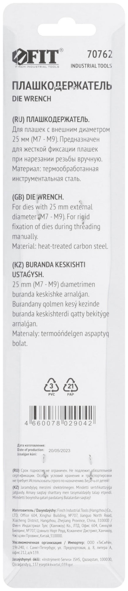 Плашкодержатель №3 25х9 мм