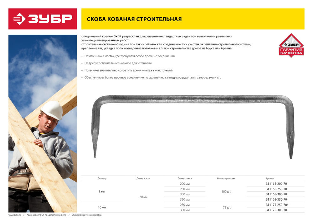 Скоба строительная кованая 350?70?8 мм 100 шт ЗУБР 311165-350-70